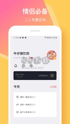 情侶簽安卓最新版 v4.0.2