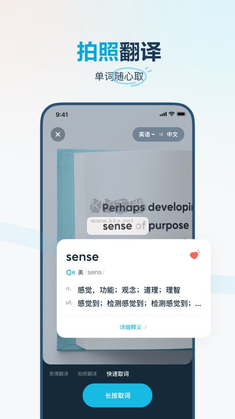 有道翻譯官最新免費(fèi)版 v4.1.16