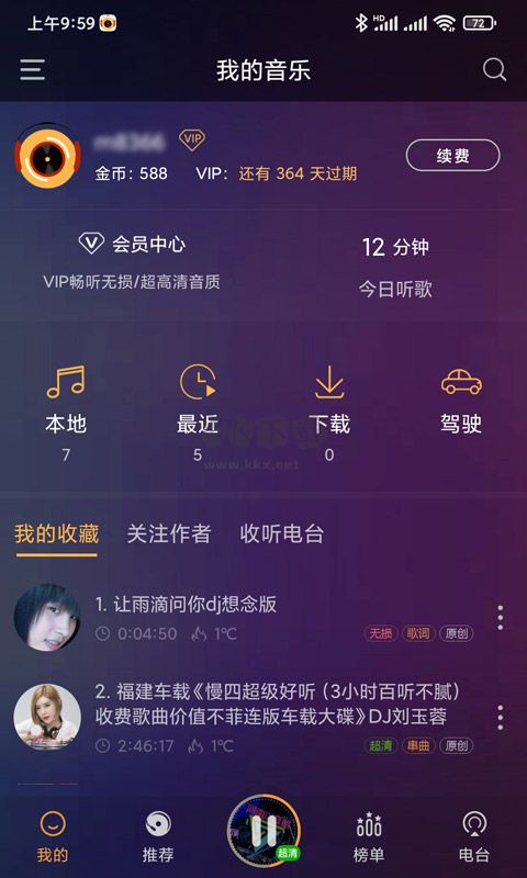 快嗨DJ音樂盒app官方最新版 v4.8.4 免費下載
