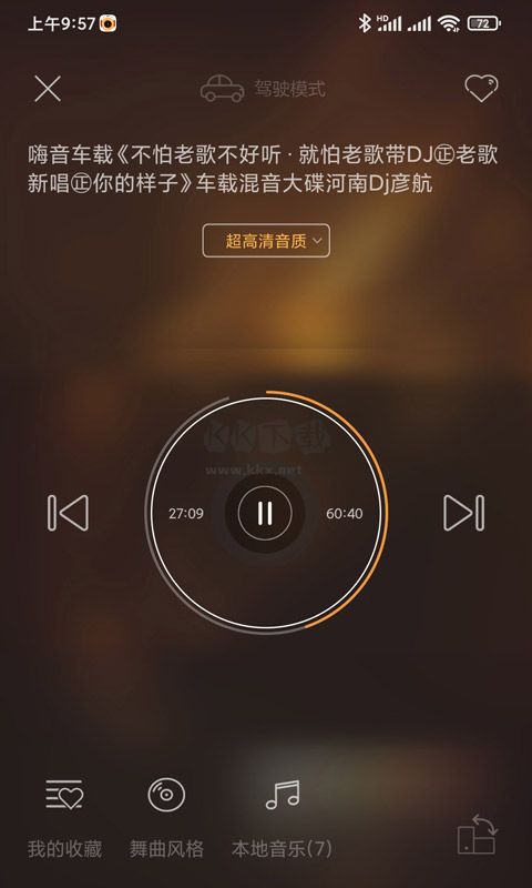 快嗨DJ音樂盒app官方最新版 v4.8.4 免費下載