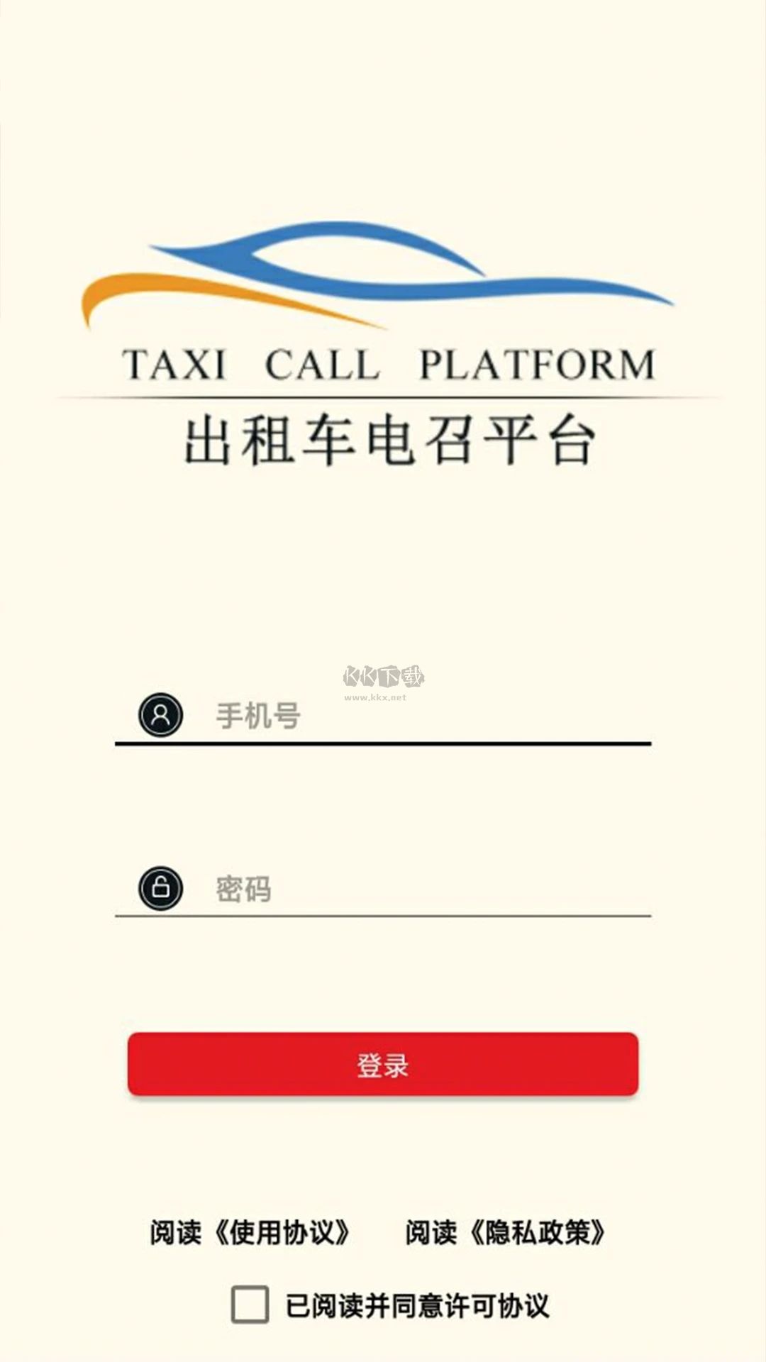 古城電召司機端APP v1.6.9 更新版