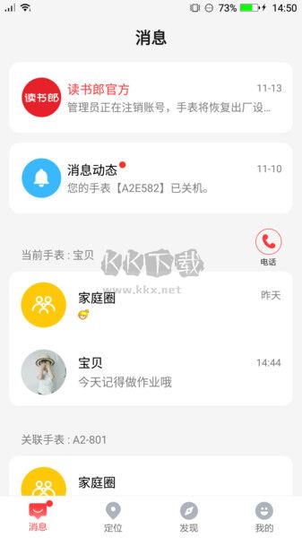 讀書郎電話手表APP 版本 4.5.3