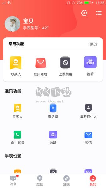 讀書郎電話手表APP 版本 4.5.3