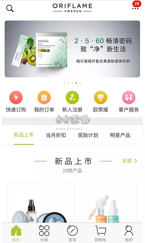 歐瑞蓮移動應(yīng)用 v2.2.18