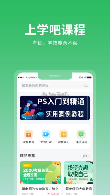 上學吧找答案APP 5.5.0版本