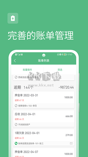 寒舍管家APP 1.9.0版