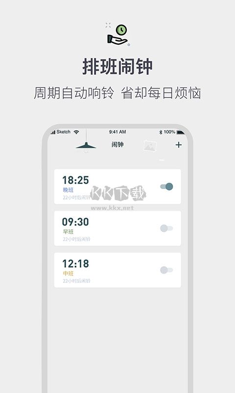 排班倒班日歷應(yīng)用程序 v1.1.6