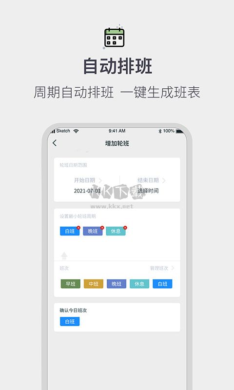 排班倒班日歷應(yīng)用程序 v1.1.6