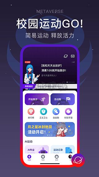閃動校園APP 5.2.9 版本