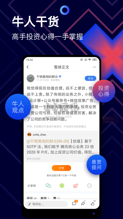 雪球APP 14.31 版本