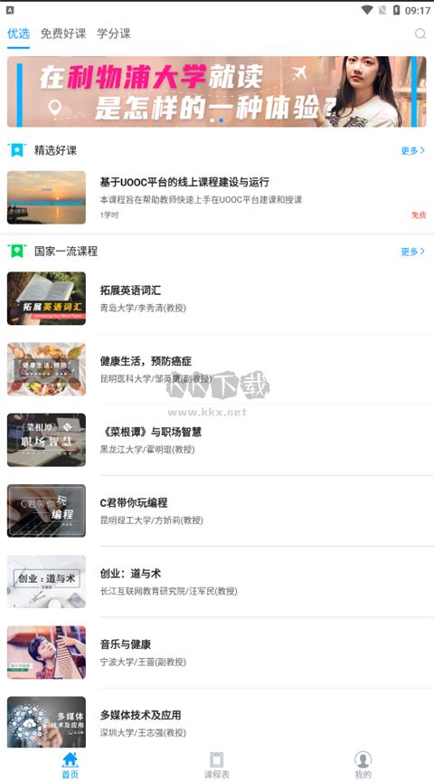 UOOC優(yōu)課聯(lián)盟 版本 2.0.4