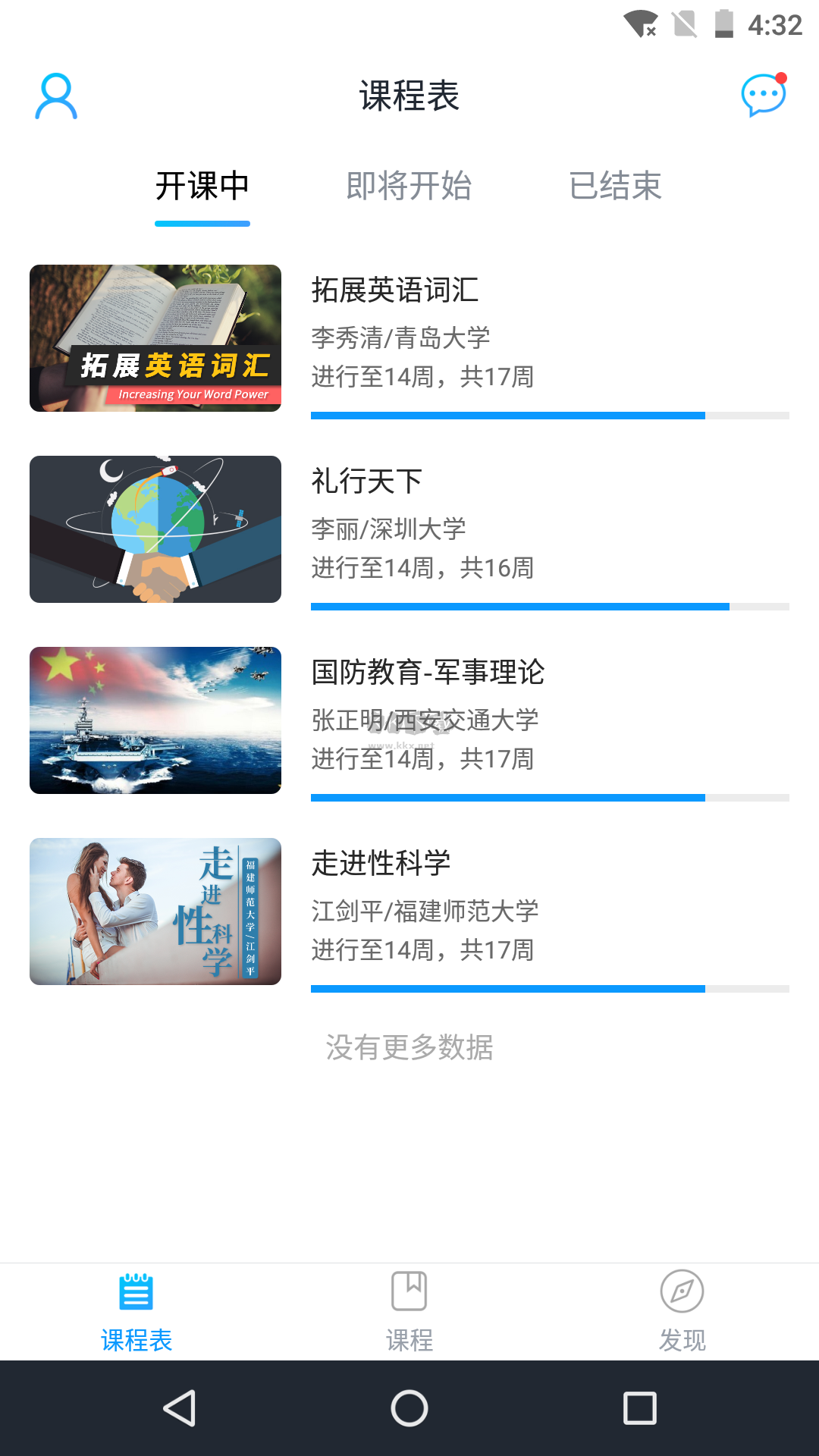 UOOC優(yōu)課聯(lián)盟 版本 2.0.4
