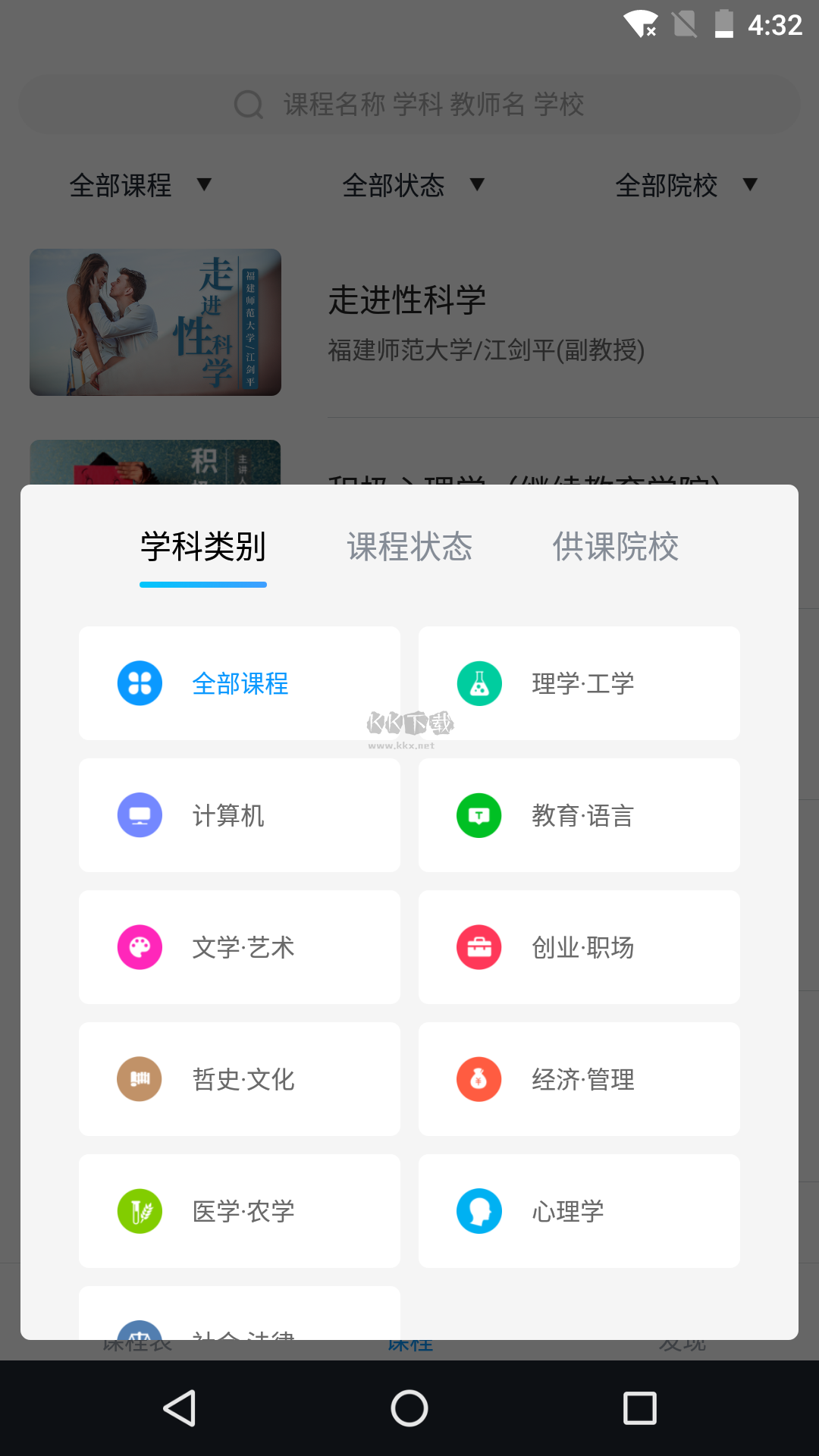 UOOC優(yōu)課聯(lián)盟 版本 2.0.4