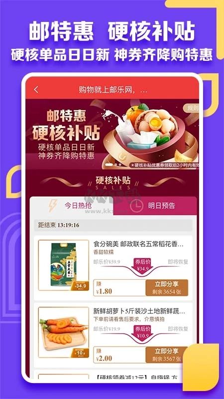 郵樂小店APP 版本 3.2.6