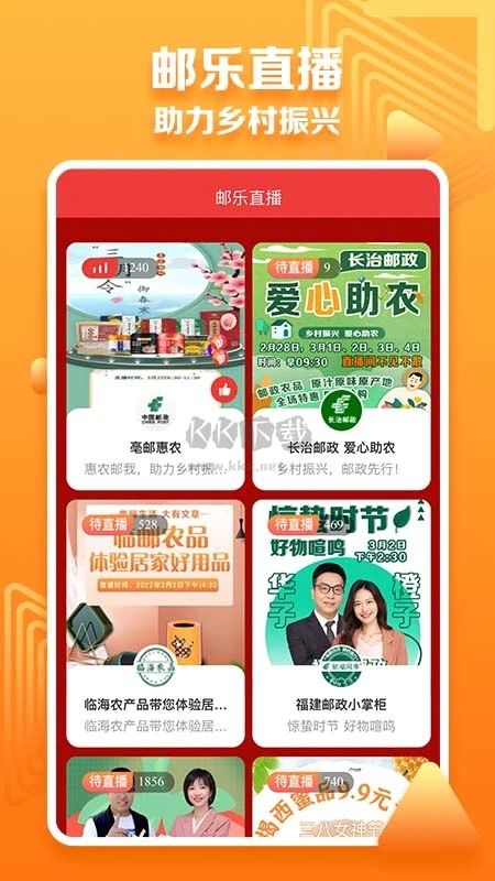 郵樂小店APP 版本 3.2.6