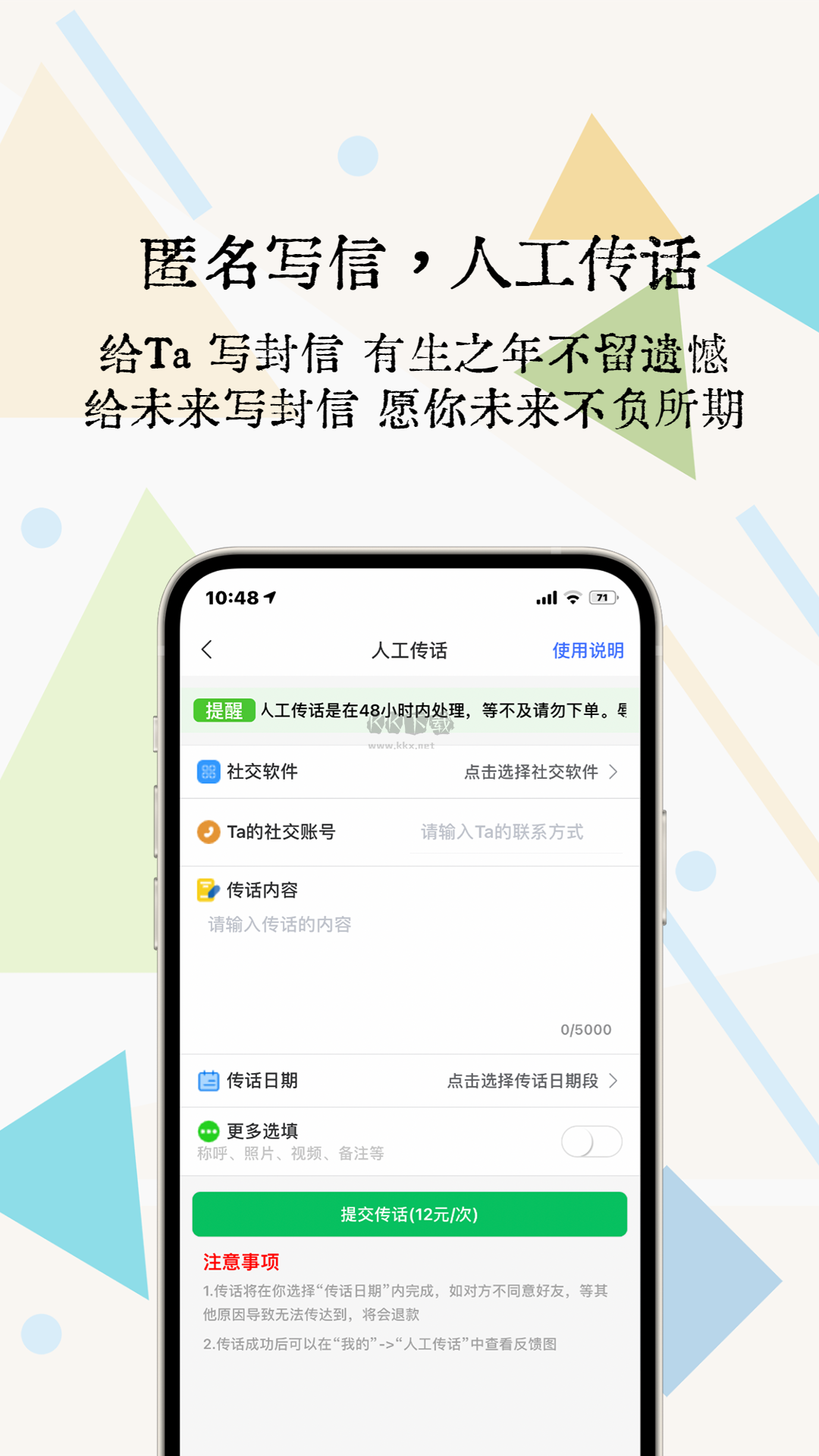 “你的來信APP 版本 3.10.0”