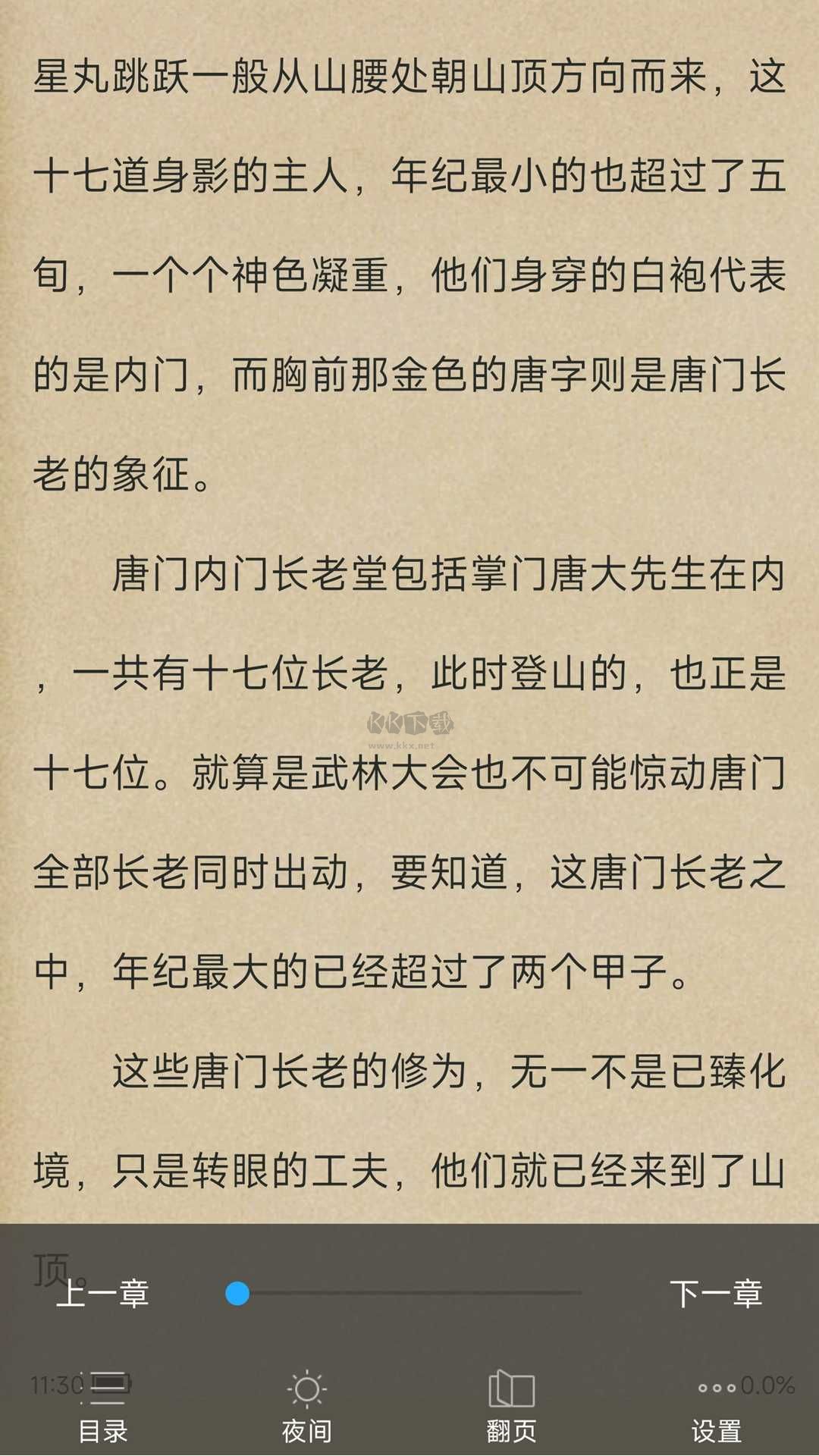 天天小說App 安卓2024版 v1.1.0