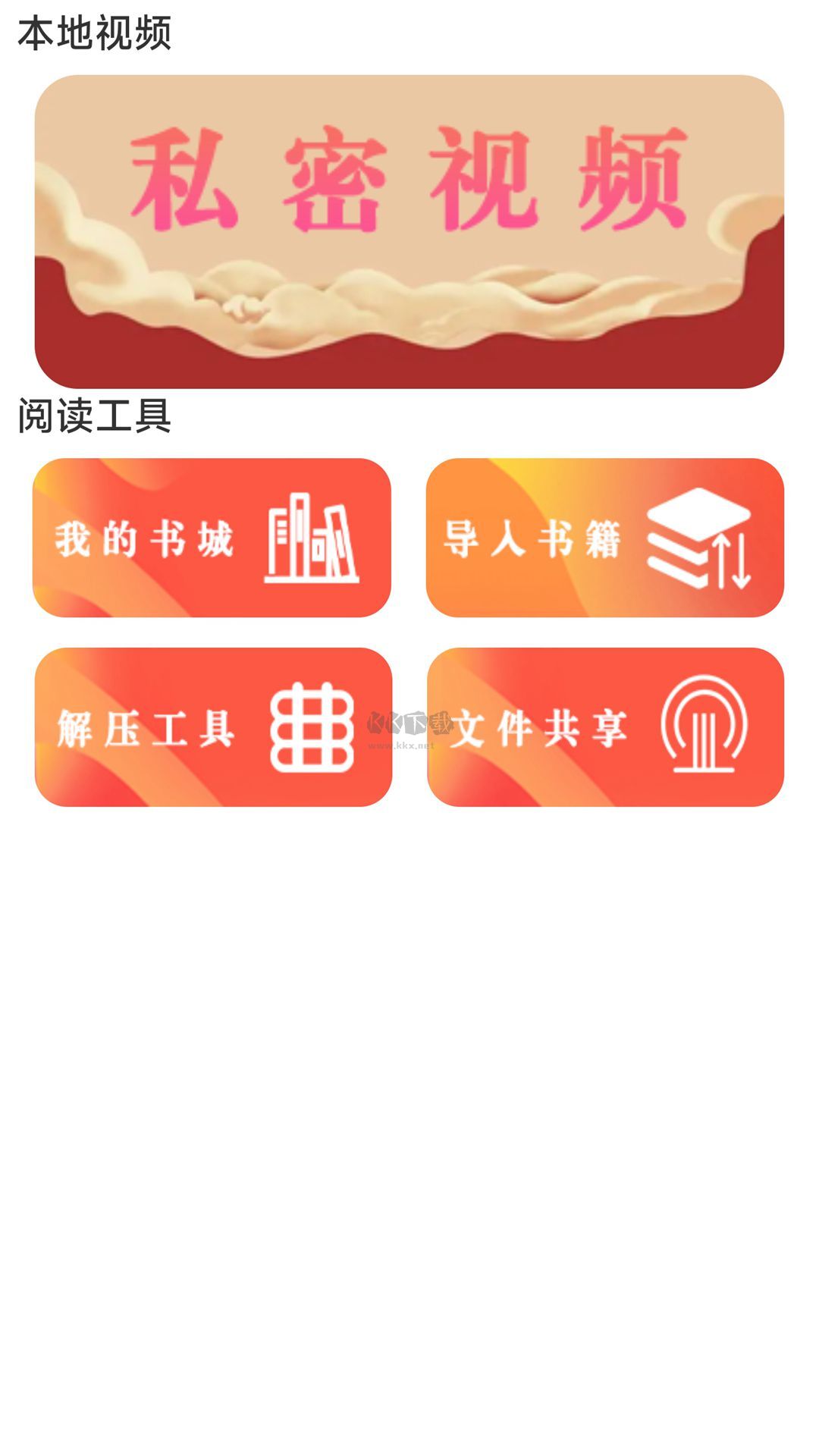 天天小說App 安卓2024版 v1.1.0