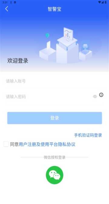 智警寶應(yīng)用程序最新版本