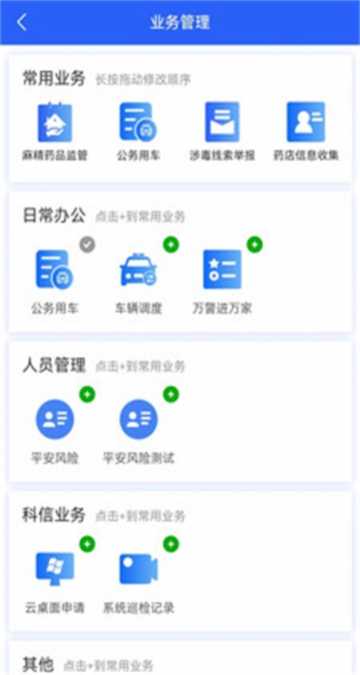 智警寶應(yīng)用程序最新版本