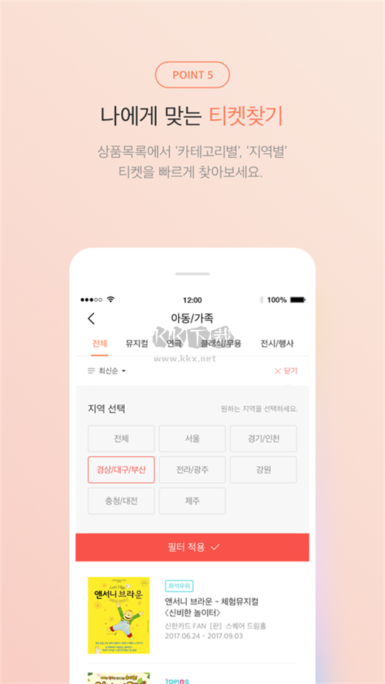 InterParkTicket官網(wǎng)中文版 v5.2.4更新版