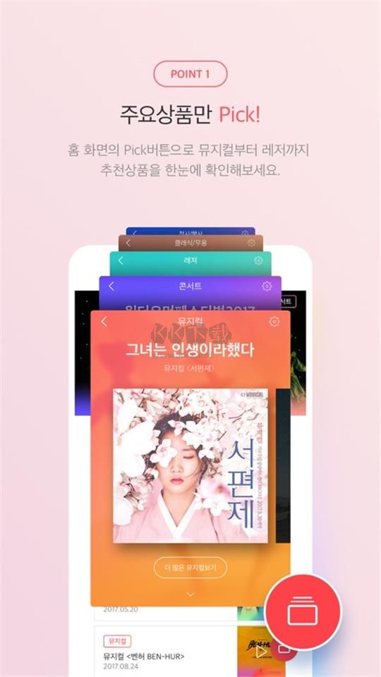 InterParkTicket官網(wǎng)中文版 v5.2.4更新版