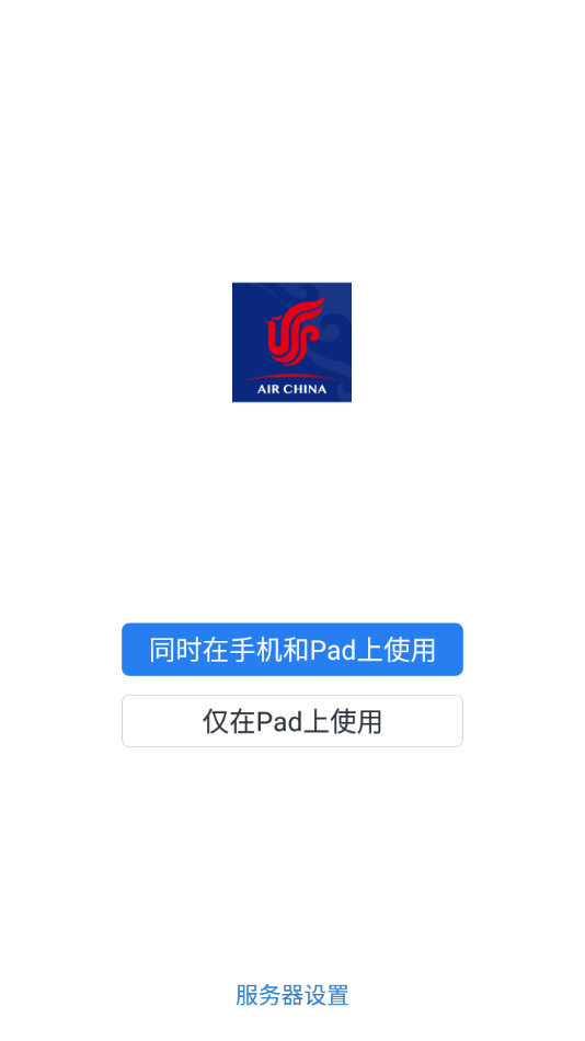 國航之翼應用更新版