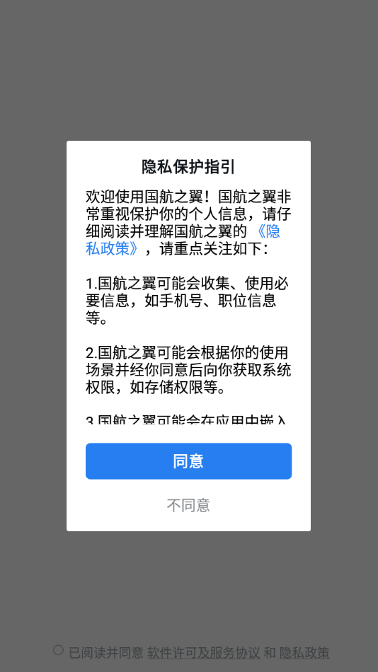 國航之翼應用更新版