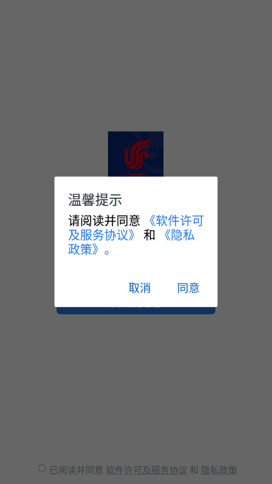 國航之翼應用更新版