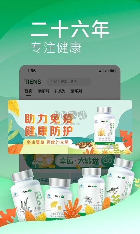 天獅云購(gòu)APP 5.6.0 版本
