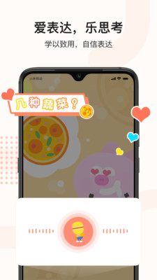 小猴思維APP正版