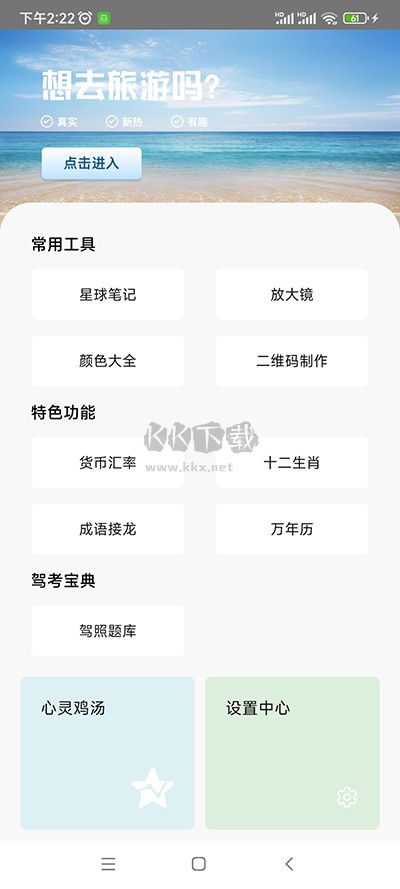 輕盈寶盒app 1.0.5 最新版