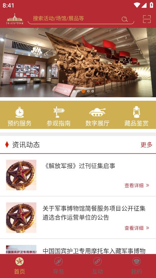 掌上軍博APP安卓版