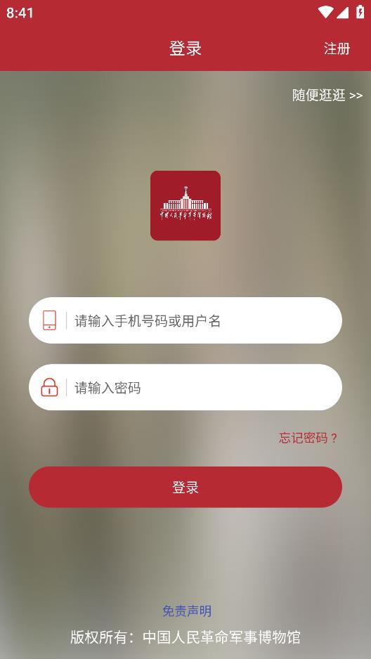 掌上軍博APP安卓版