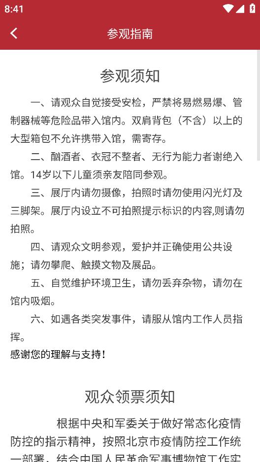 掌上軍博APP安卓版
