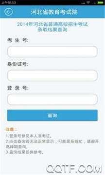 河北掌上考試院官方版APP