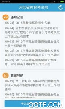 河北掌上考試院官方版APP