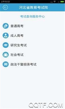 河北掌上考試院官方版APP