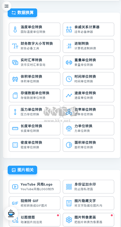 Mikutools 1.0 免費(fèi)版