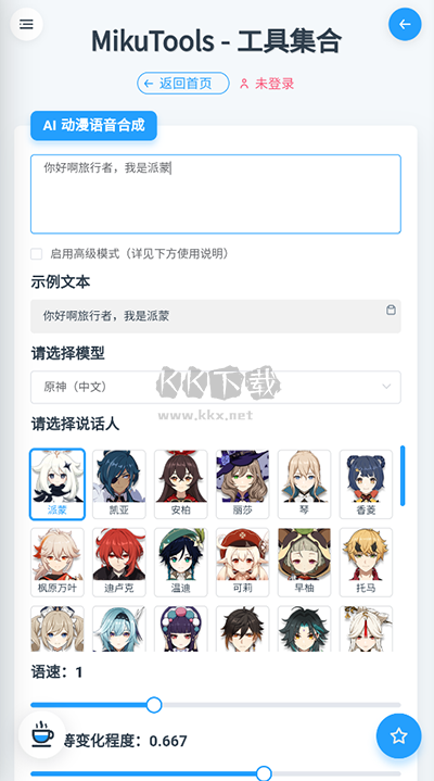 Mikutools 1.0 免費(fèi)版
