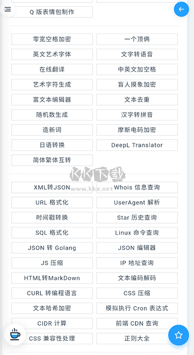 Mikutools 1.0 免費(fèi)版