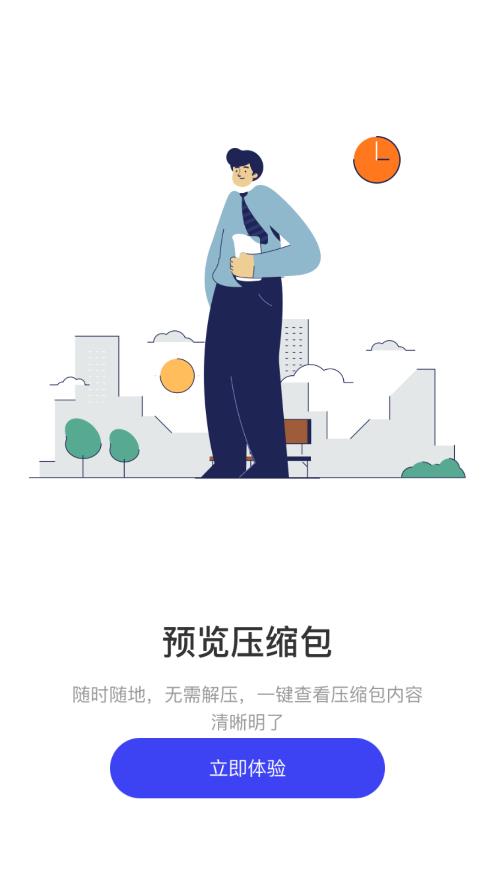 壓縮解壓縮大師手機(jī)應(yīng)用