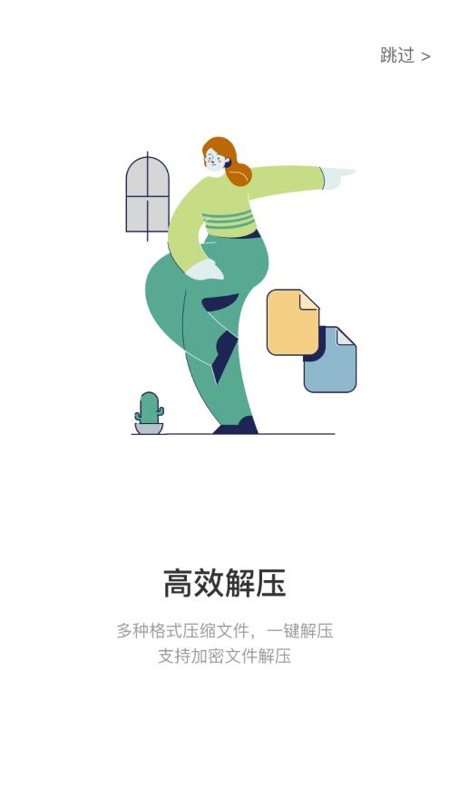 壓縮解壓縮大師手機(jī)應(yīng)用