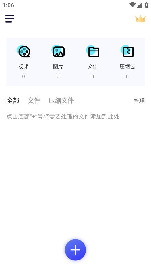 壓縮解壓縮大師手機(jī)應(yīng)用