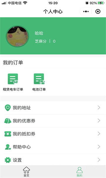 天奇換電安卓手機版