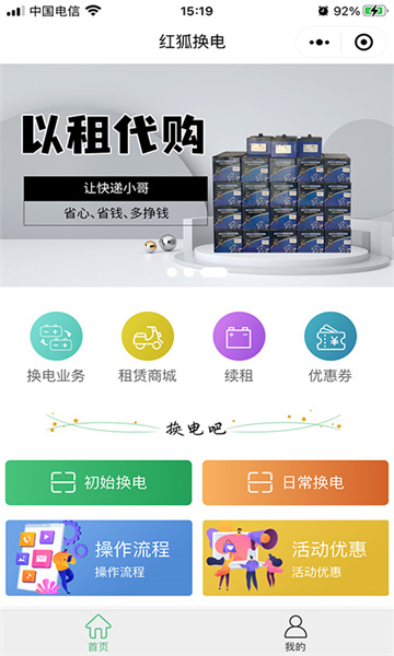 天奇換電安卓手機版