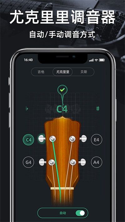 調(diào)音器Guitar破解版 1.08版