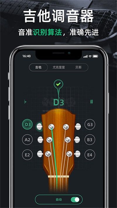 調(diào)音器Guitar破解版 1.08版