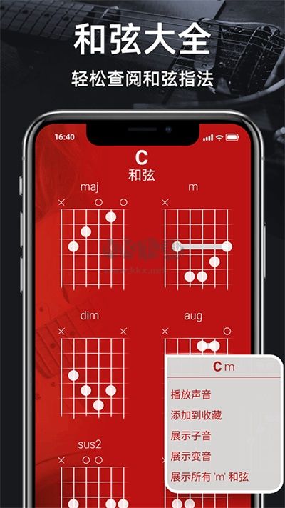 調(diào)音器Guitar破解版 1.08版