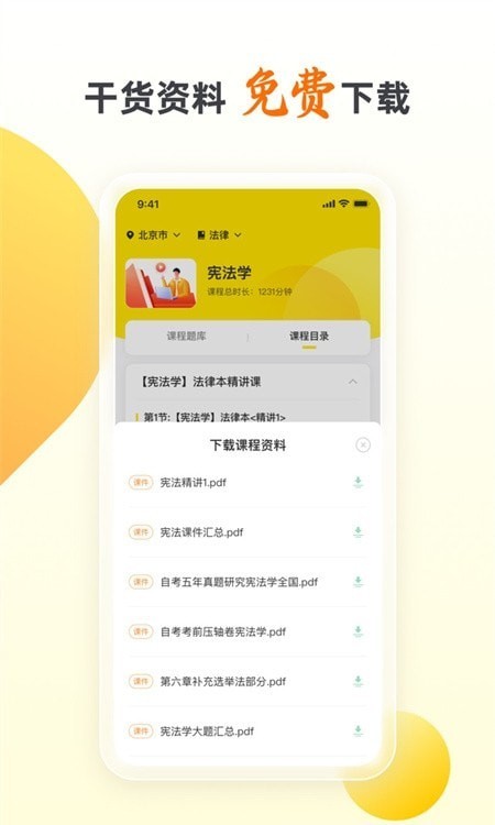 自考王者APP安卓版下載